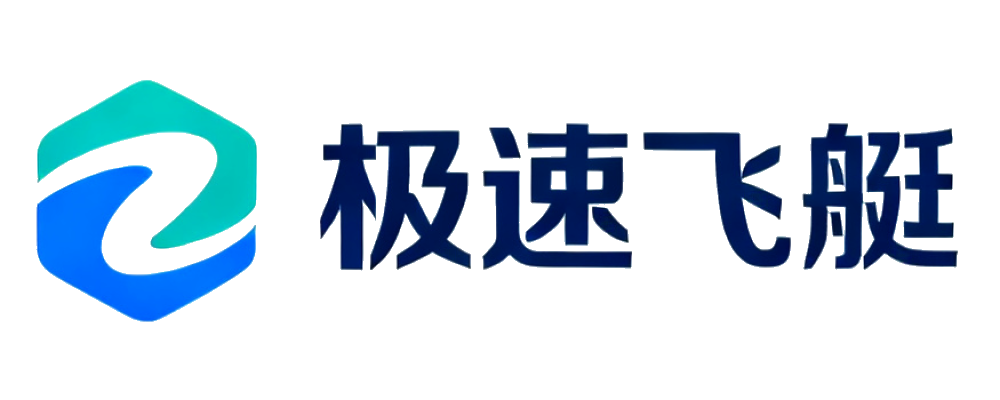 极速飞艇